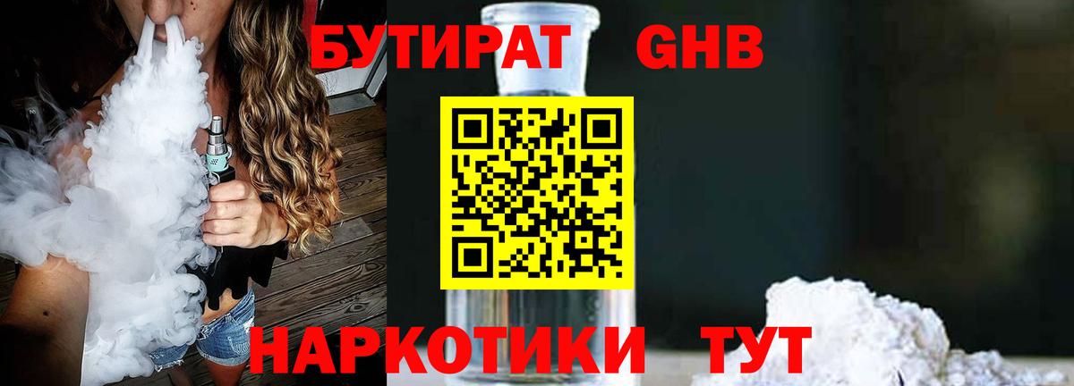 Бутират оксана  Вход с VPN  БУТИРАТ  Десногорск 