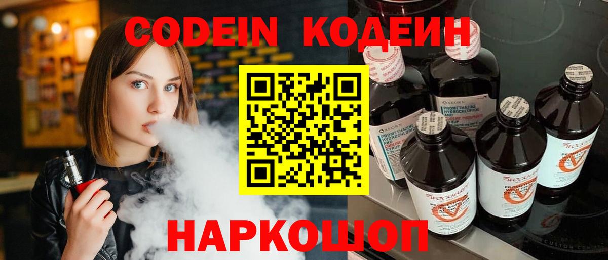 Кодеин напиток Lean (лин)  Вход с VPN  купить закладку  Десногорск  Codein Purple Drank 