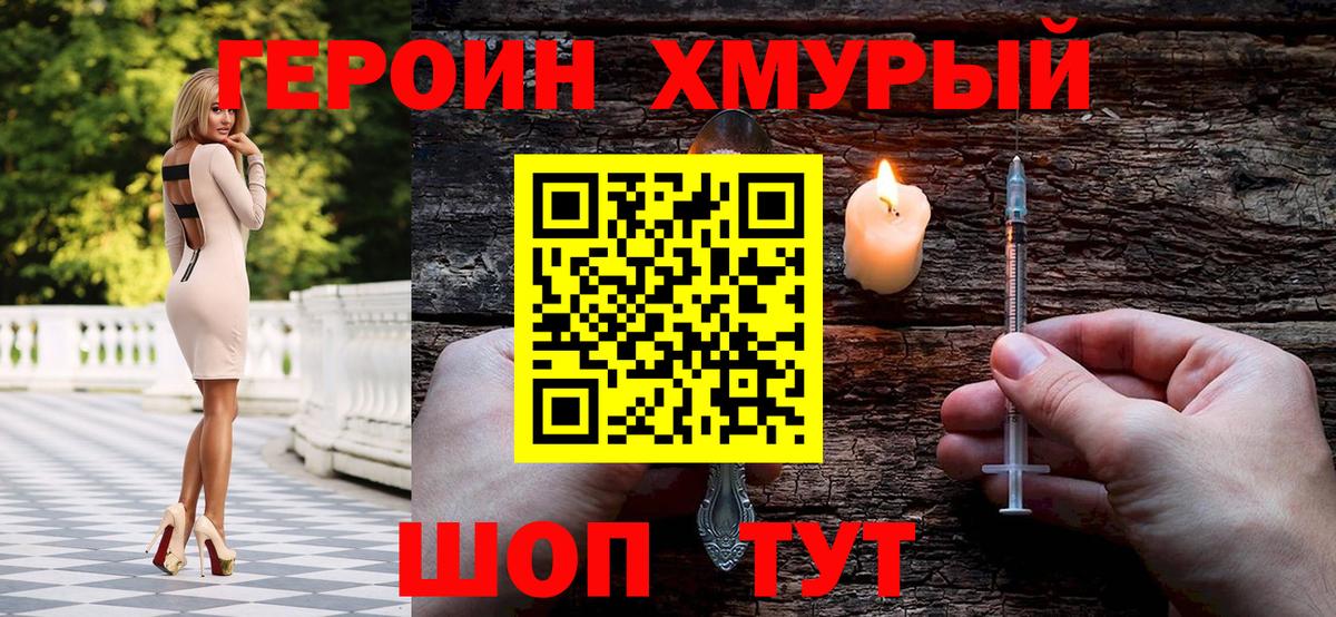 ГЕРОИН  Героин VHQ  Вход с VPN  Десногорск 