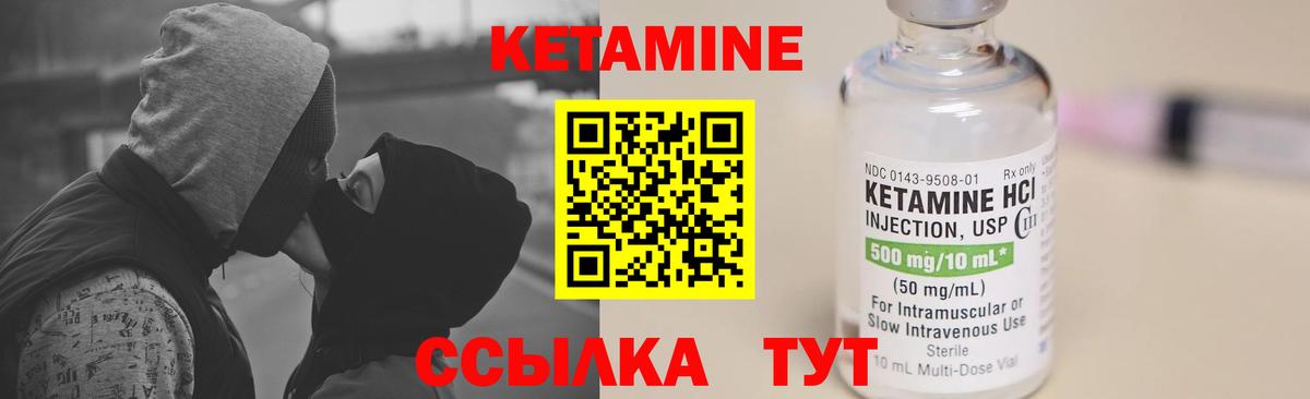 КЕТАМИН VHQ Десногорск