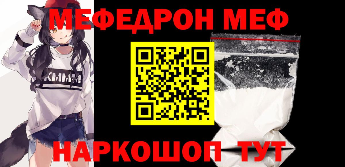 МЕФ кристаллы Десногорск