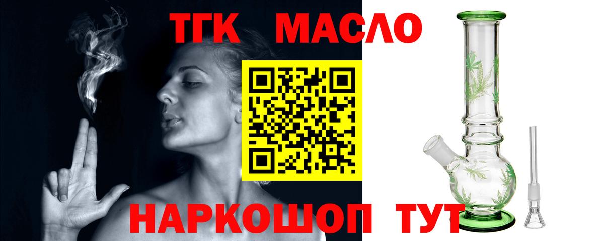 Дистиллят ТГК THC oil Десногорск